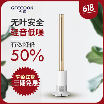GRECOOK電風(fēng)扇