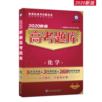 化學2020