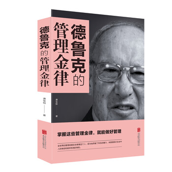 德魯克管理