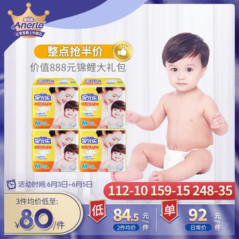 安兒樂(lè)中號(hào)紙尿褲