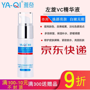 雅奇（YAQI）乳液/面霜美白，滋潤(rùn)，提亮膚色，修護(hù)，淡斑