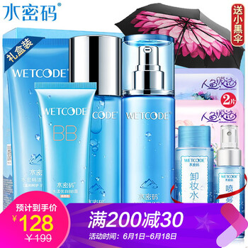 水密碼禮包套裝