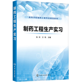 制藥工程