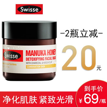 Swisse面膜控油平衡，清潔，補水保濕，細致毛孔，去黑頭
