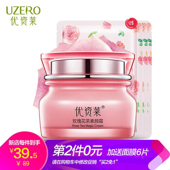 玫瑰懶人霜