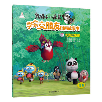 熊貓書