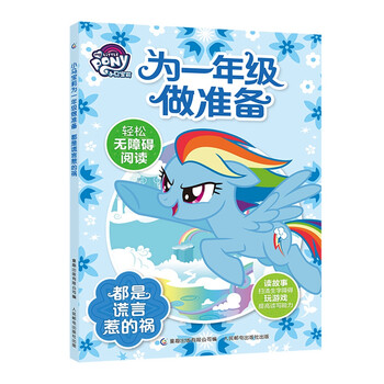 為一年級(jí)做準(zhǔn)備