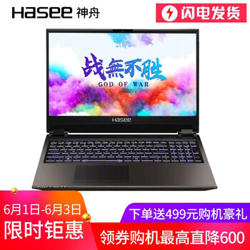 神舟i7筆記本