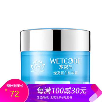 水密碼肌膚水