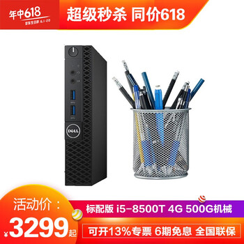 迷你臺式電腦整機，讓生活無憂