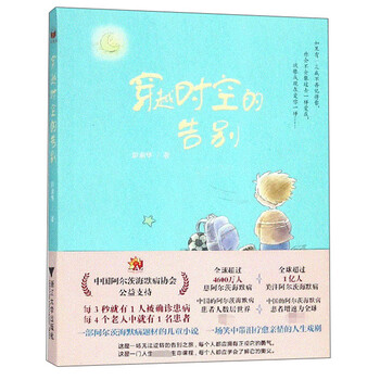 穿越時空的告別