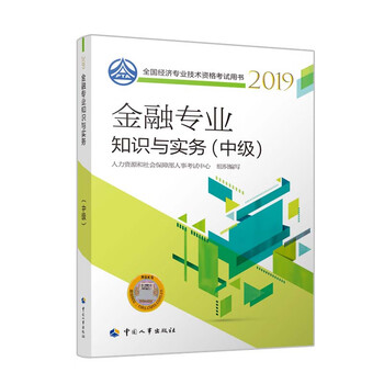 中級2019教材