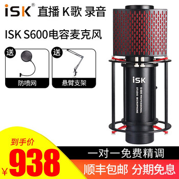 iSK  懸掛式 麥克風(fēng) isk s600麥克風(fēng)單品（套裝可以選擇）