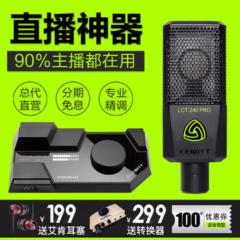 萊維特（LEWITT）  懸掛式 麥克風(fēng) STREAM 4x5