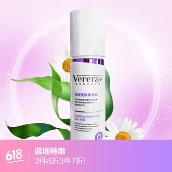 維芙雅（Verera）乳液/面霜舒緩鎮(zhèn)靜，保濕，補(bǔ)水