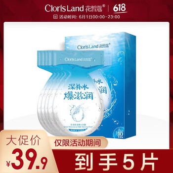 clorisland面膜