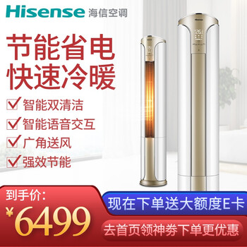 海信空調(diào)柜機3匹