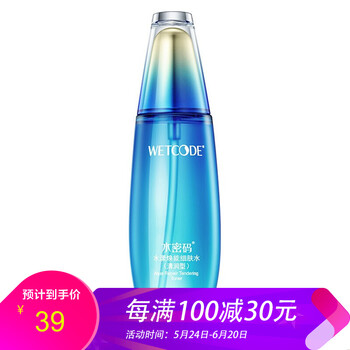 水密碼水漾護(hù)膚水