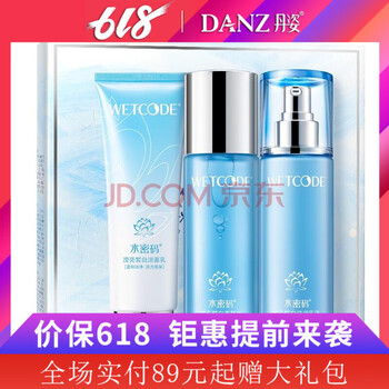 丹姿保濕美白
