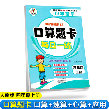 口算題卡人教版