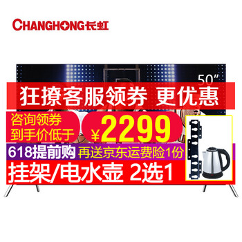 長虹50寸4k電視