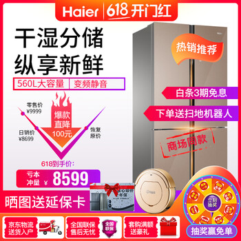560升對(duì)開(kāi)門(mén)冰箱