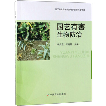 有害生物防治