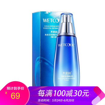 海泉保濕