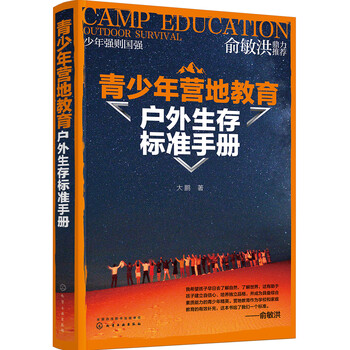 戶外生存手冊(cè)