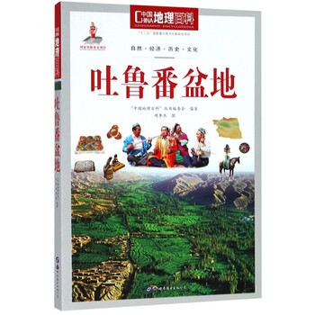 中國地理百科