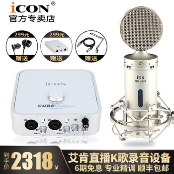 iCON  桌面式 麥克風(fēng) 艾肯4nano+ISKBM5000套裝