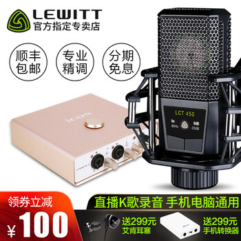 萊維特（LEWITT）  懸掛式 麥克風(fēng) 萊維特450+艾肯Uports4套裝