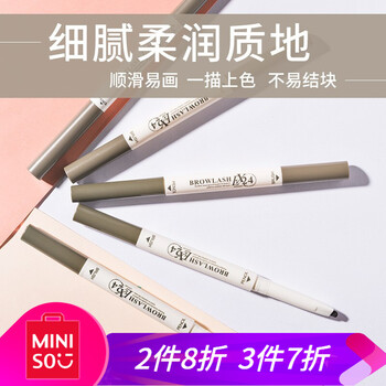 MINISO眉筆