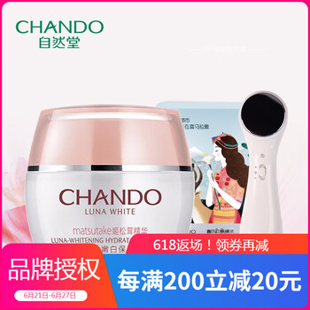 自然堂乳液/面霜美白，保濕，提亮膚色，補(bǔ)水