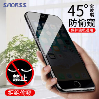 Smorss 苹果iPhone8 Plus/7 Plus全屏防窥钢化膜 耐刮防窥玻璃膜 弧边升级款 适用于苹果8P/7P 黑色