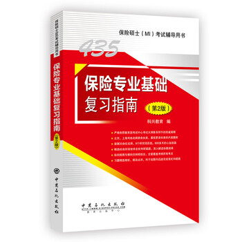 保險基礎