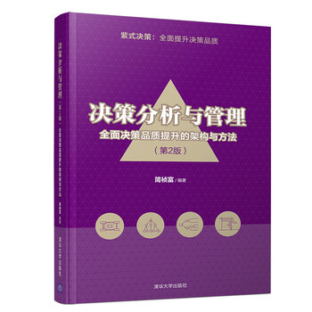 決策分析