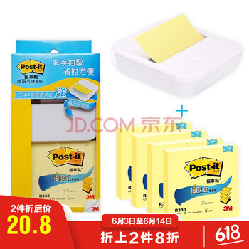 抽取式便簽盒