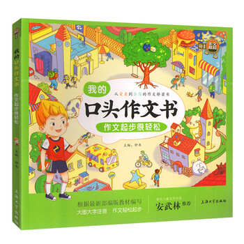 口頭作文書(shū)