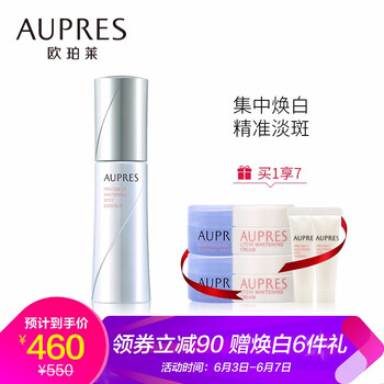 歐泊萊淡斑精華露