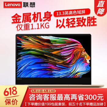 聯(lián)想（Lenovo） ideapad 720s-13IKB  13.3英寸 筆記本