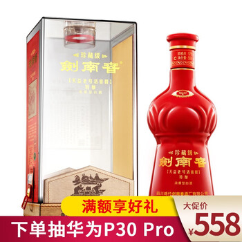 劍南春珍藏酒