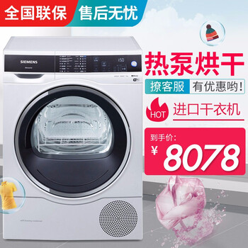 西門子烘干機(jī)