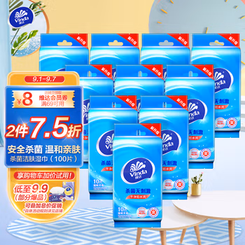 维达(Vinda) 湿巾 杀菌洁肤卫生湿巾10包*10片独立装(量贩装) 细菌杀灭率99.9% 便携健康出行