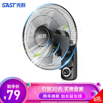先科壁扇電風(fēng)扇