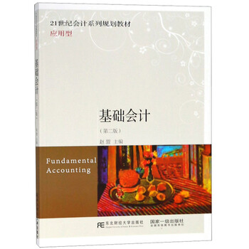 基礎會計