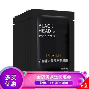 普拉緹娜黑頭面膜