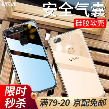 摩斯維（msvii） vivoX20；vivox20 plus 手機(jī)殼/保護(hù)套