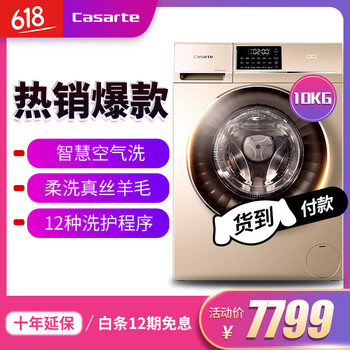 海爾卡薩帝洗衣機