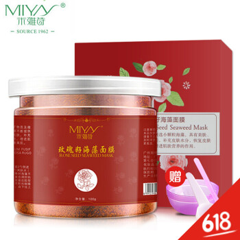 玫瑰籽海藻面膜